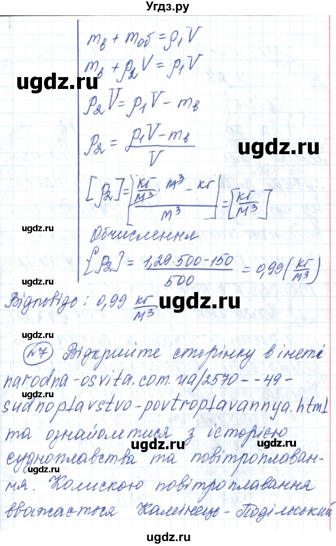 ГДЗ (Решебник) по физике 7 класс Барьяхтар В.Г. / страница номер / 191(продолжение 12)