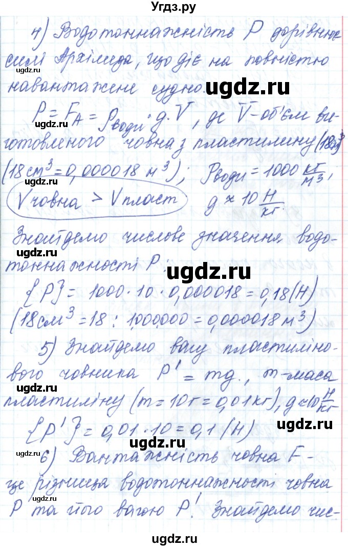 ГДЗ (Решебник) по физике 7 класс Барьяхтар В.Г. / страница номер / 191(продолжение 13)