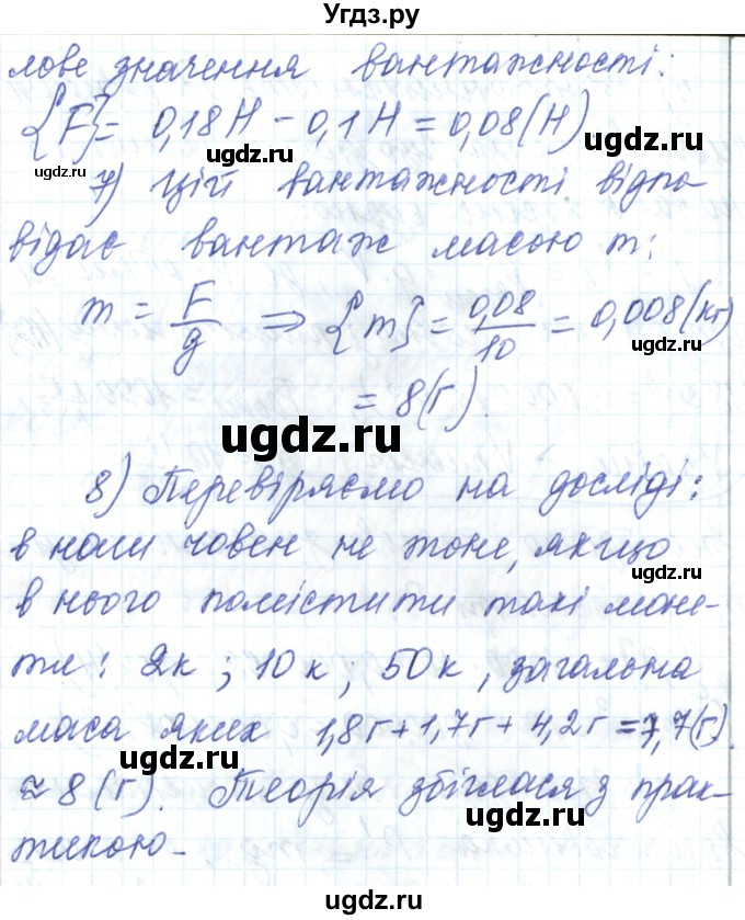 ГДЗ (Решебник) по физике 7 класс Барьяхтар В.Г. / страница номер / 191(продолжение 14)