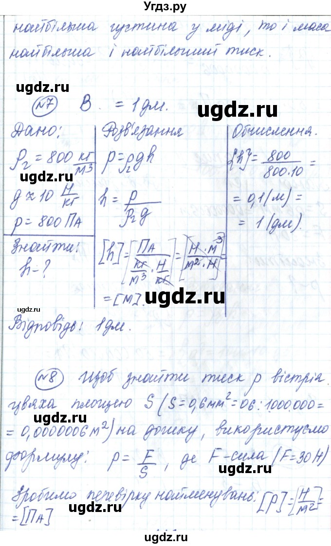 ГДЗ (Решебник) по физике 7 класс Барьяхтар В.Г. / страница номер / 192(продолжение 4)