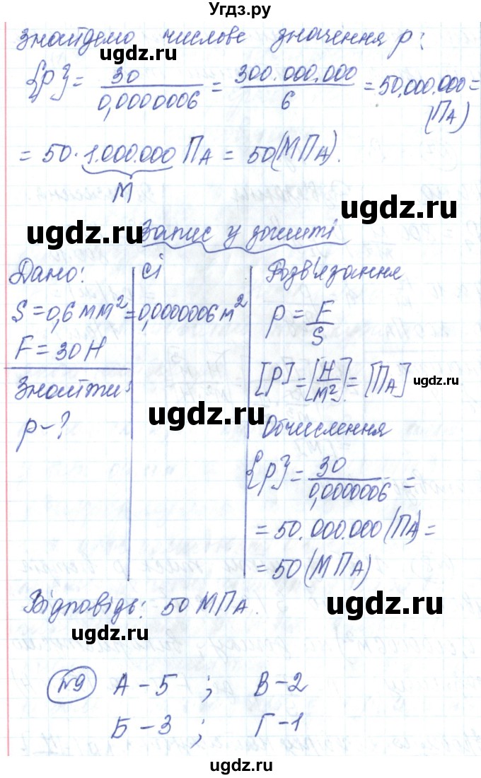 ГДЗ (Решебник) по физике 7 класс Барьяхтар В.Г. / страница номер / 192(продолжение 5)