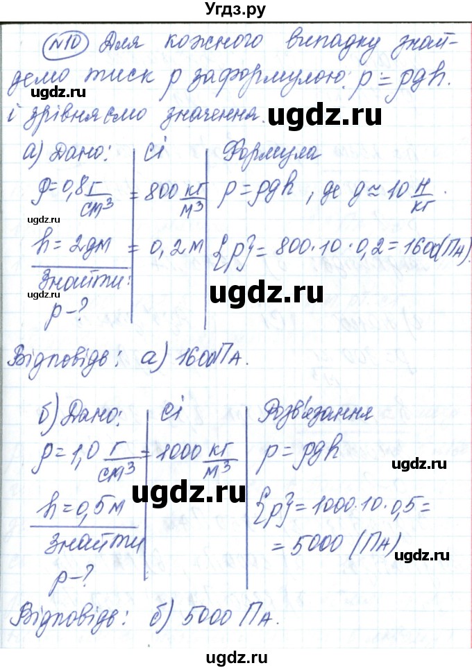 ГДЗ (Решебник) по физике 7 класс Барьяхтар В.Г. / страница номер / 192(продолжение 6)