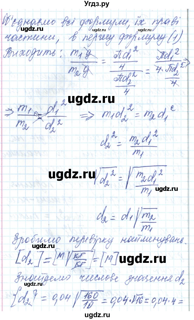 ГДЗ (Решебник) по физике 7 класс Барьяхтар В.Г. / страница номер / 192(продолжение 13)