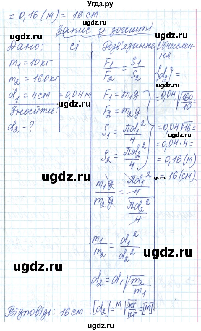 ГДЗ (Решебник) по физике 7 класс Барьяхтар В.Г. / страница номер / 192(продолжение 14)