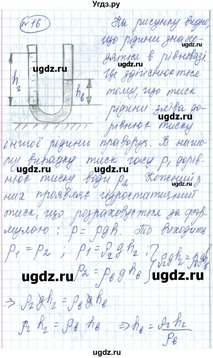 ГДЗ (Решебник) по физике 7 класс Барьяхтар В.Г. / страница номер / 192(продолжение 15)