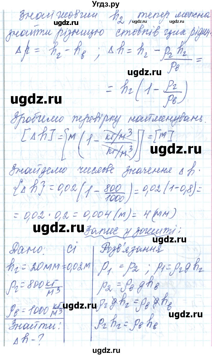 ГДЗ (Решебник) по физике 7 класс Барьяхтар В.Г. / страница номер / 192(продолжение 16)