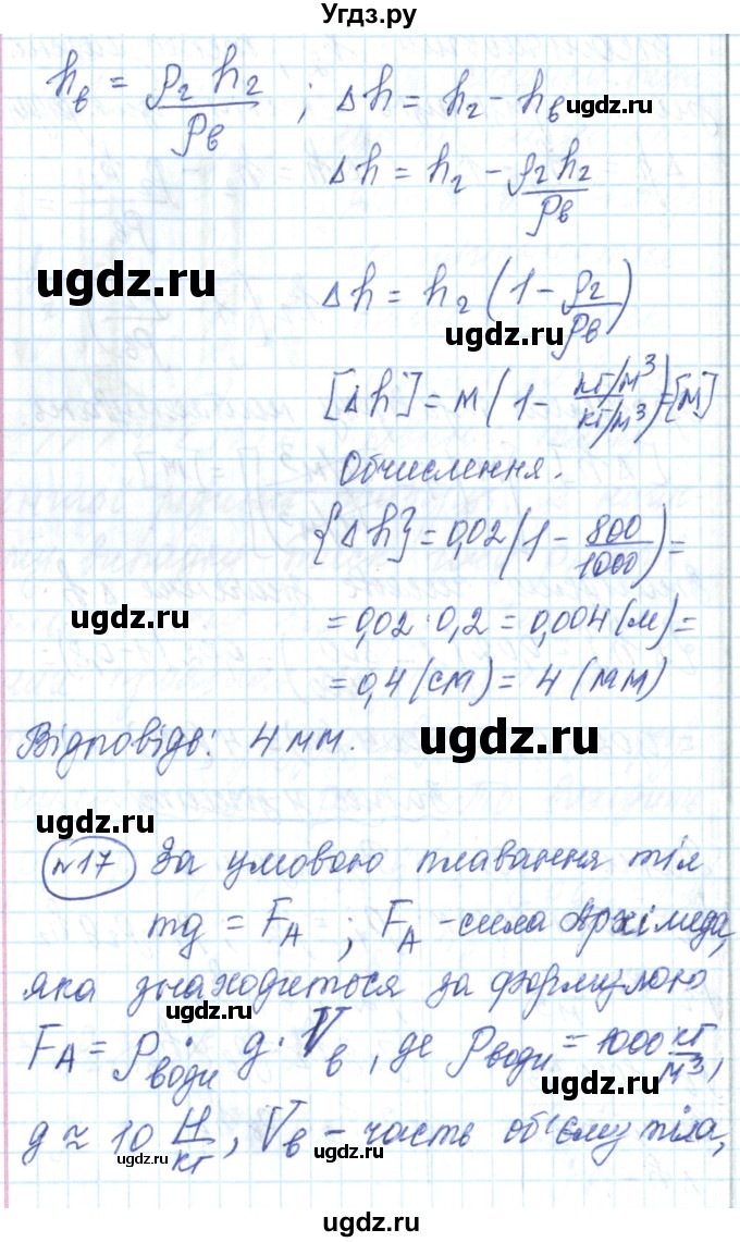 ГДЗ (Решебник) по физике 7 класс Барьяхтар В.Г. / страница номер / 192(продолжение 17)