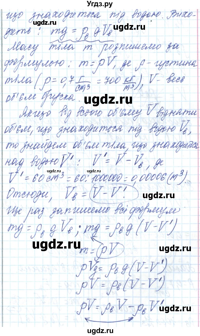 ГДЗ (Решебник) по физике 7 класс Барьяхтар В.Г. / страница номер / 192(продолжение 18)