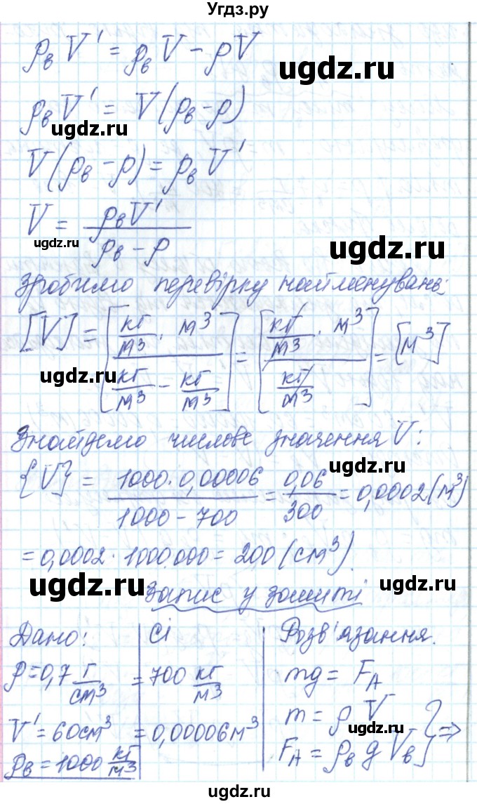 ГДЗ (Решебник) по физике 7 класс Барьяхтар В.Г. / страница номер / 192(продолжение 19)