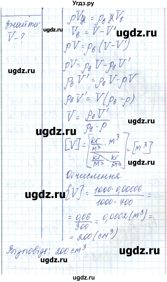 ГДЗ (Решебник) по физике 7 класс Барьяхтар В.Г. / страница номер / 192(продолжение 20)