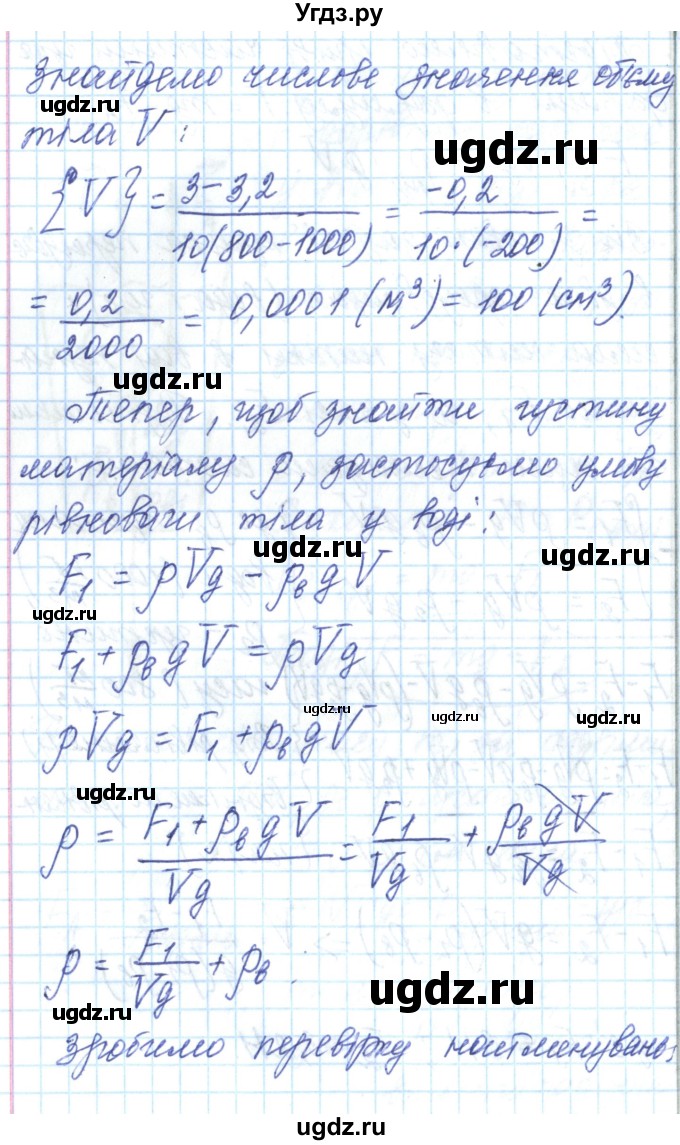 ГДЗ (Решебник) по физике 7 класс Барьяхтар В.Г. / страница номер / 192(продолжение 23)
