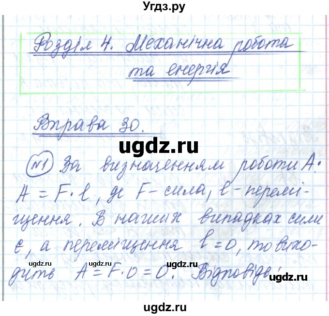 ГДЗ (Решебник) по физике 7 класс Барьяхтар В.Г. / страница номер / 203