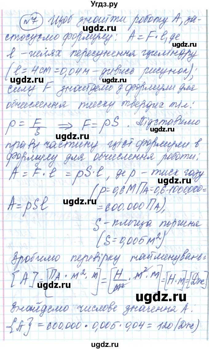 ГДЗ (Решебник) по физике 7 класс Барьяхтар В.Г. / страница номер / 203(продолжение 8)