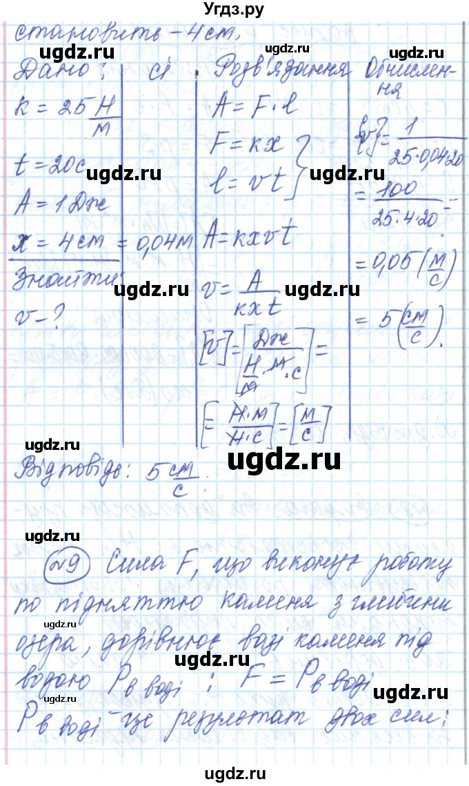 ГДЗ (Решебник) по физике 7 класс Барьяхтар В.Г. / страница номер / 203(продолжение 10)