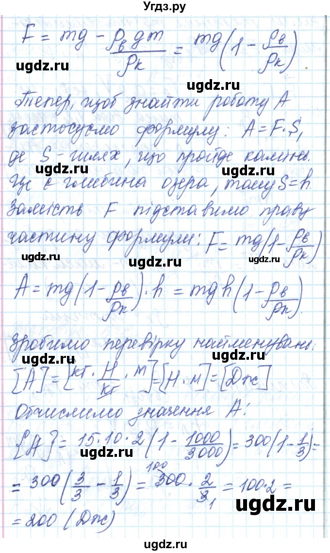 ГДЗ (Решебник) по физике 7 класс Барьяхтар В.Г. / страница номер / 203(продолжение 12)