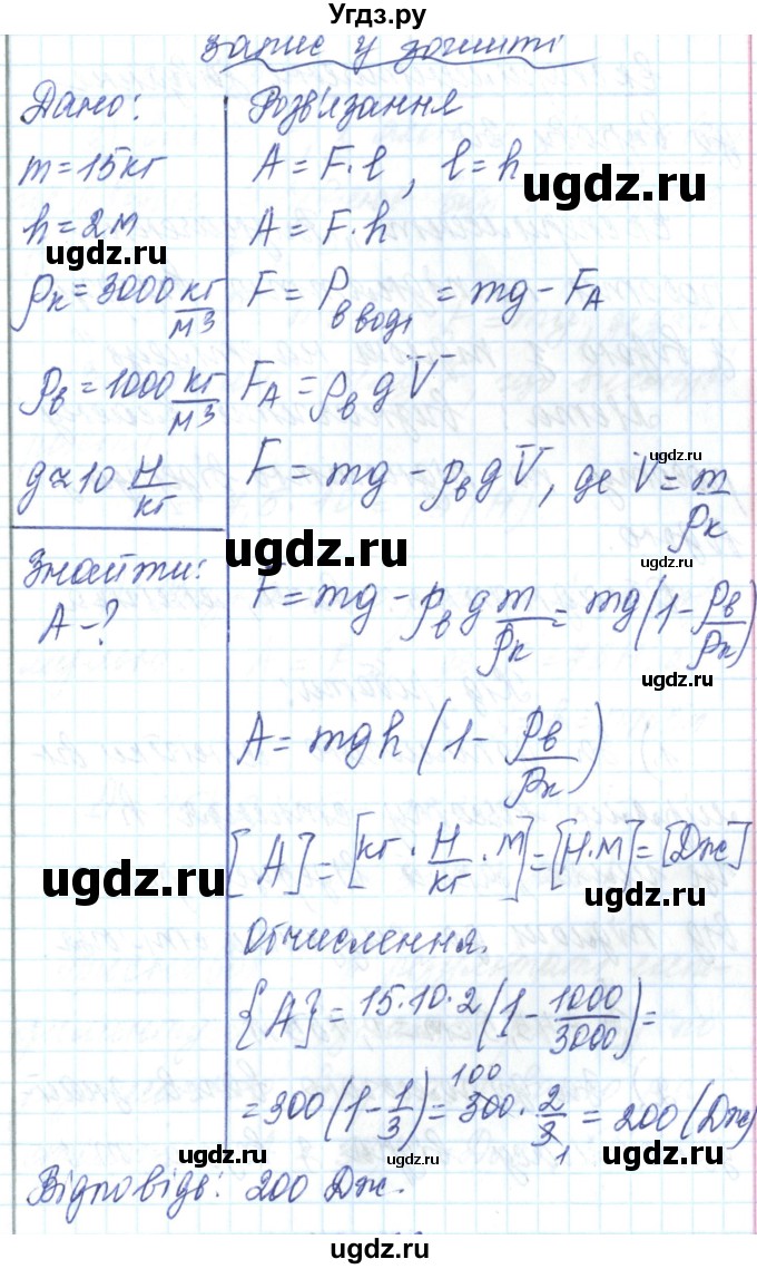 ГДЗ (Решебник) по физике 7 класс Барьяхтар В.Г. / страница номер / 203(продолжение 13)
