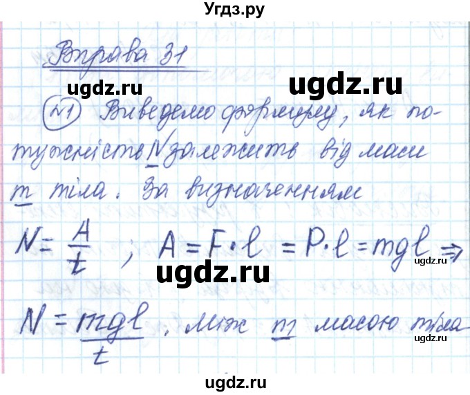 ГДЗ (Решебник) по физике 7 класс Барьяхтар В.Г. / страница номер / 207
