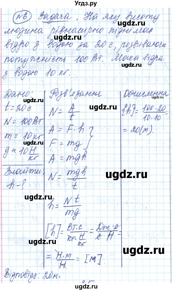 ГДЗ (Решебник) по физике 7 класс Барьяхтар В.Г. / страница номер / 207(продолжение 7)