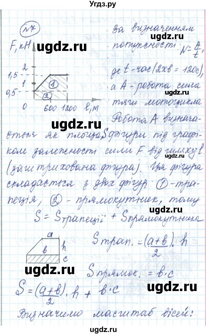 ГДЗ (Решебник) по физике 7 класс Барьяхтар В.Г. / страница номер / 207(продолжение 8)