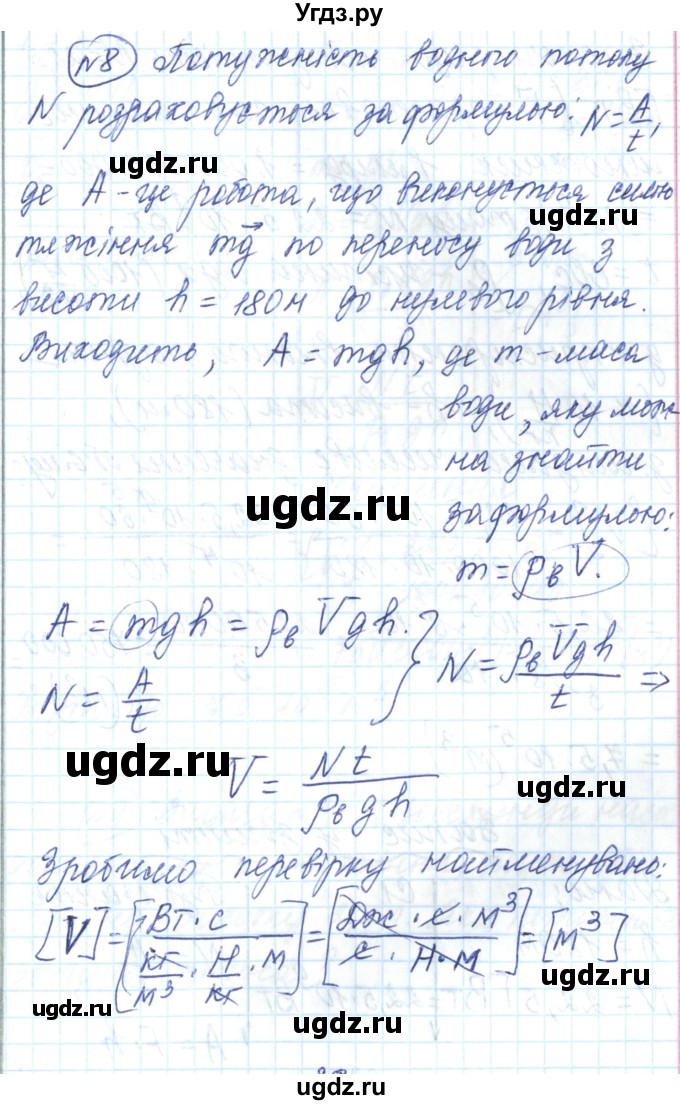 ГДЗ (Решебник) по физике 7 класс Барьяхтар В.Г. / страница номер / 207(продолжение 10)