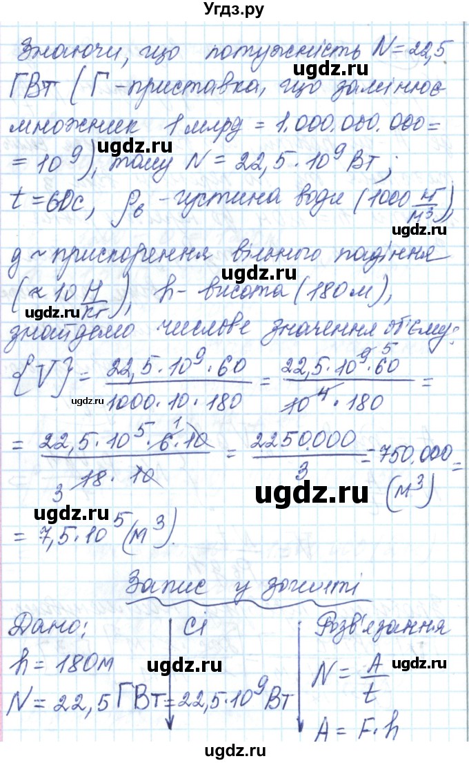 ГДЗ (Решебник) по физике 7 класс Барьяхтар В.Г. / страница номер / 207(продолжение 11)