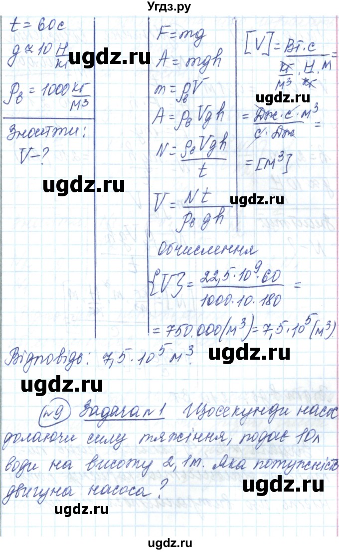 ГДЗ (Решебник) по физике 7 класс Барьяхтар В.Г. / страница номер / 207(продолжение 12)