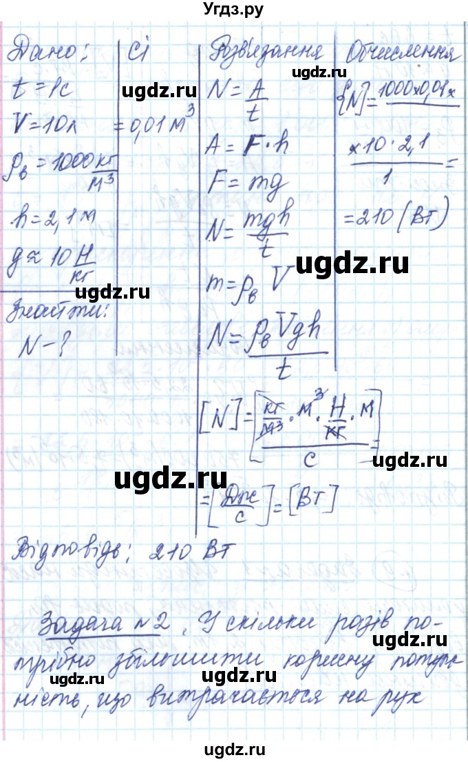 ГДЗ (Решебник) по физике 7 класс Барьяхтар В.Г. / страница номер / 207(продолжение 13)
