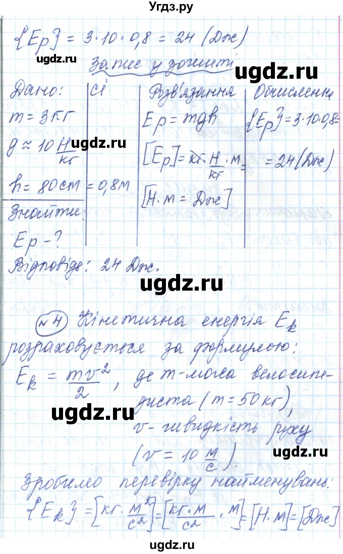 ГДЗ (Решебник) по физике 7 класс Барьяхтар В.Г. / страница номер / 213(продолжение 3)