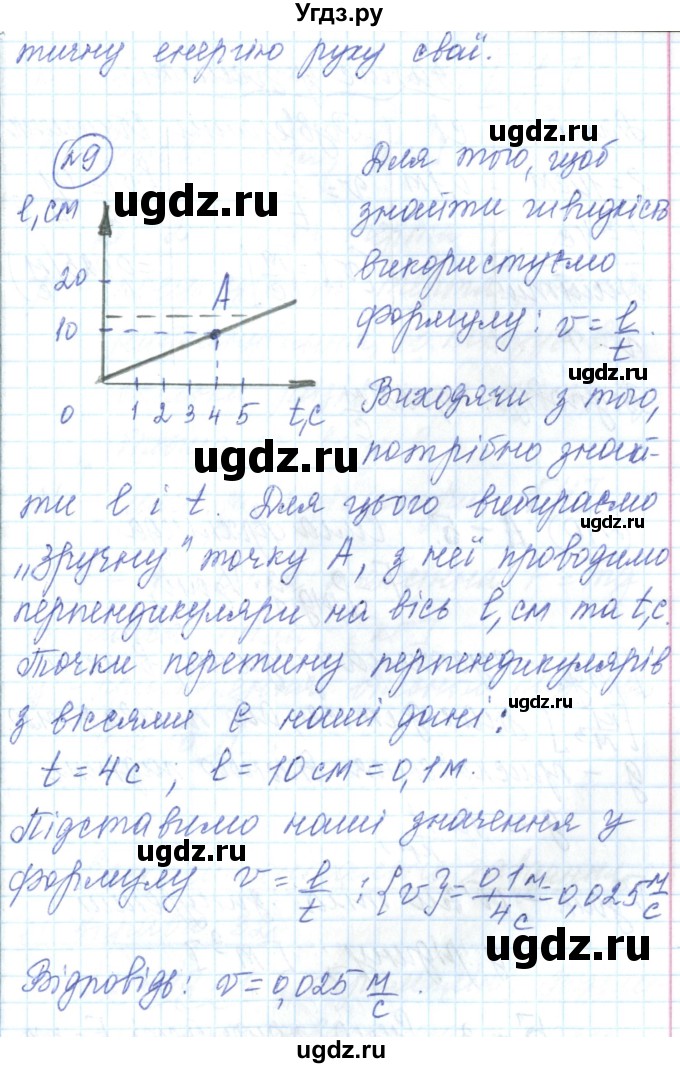 ГДЗ (Решебник) по физике 7 класс Барьяхтар В.Г. / страница номер / 213(продолжение 11)