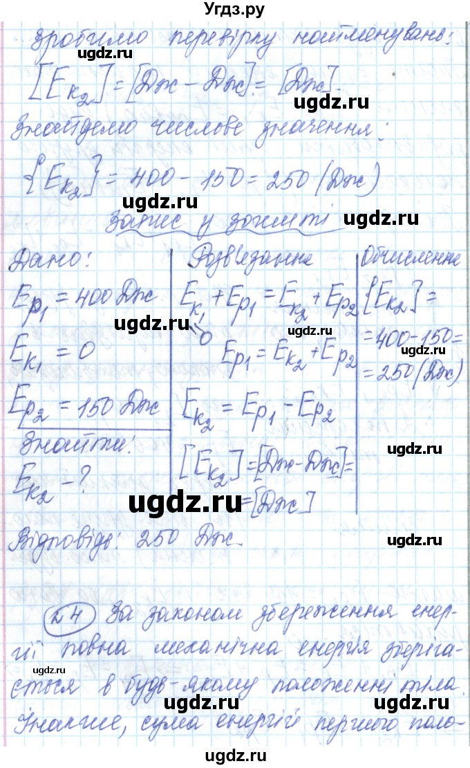 ГДЗ (Решебник) по физике 7 класс Барьяхтар В.Г. / страница номер / 218(продолжение 4)