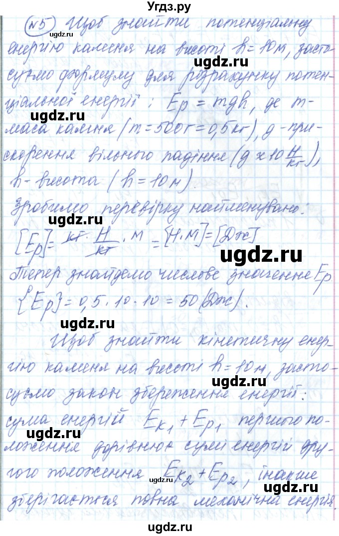 ГДЗ (Решебник) по физике 7 класс Барьяхтар В.Г. / страница номер / 218(продолжение 7)
