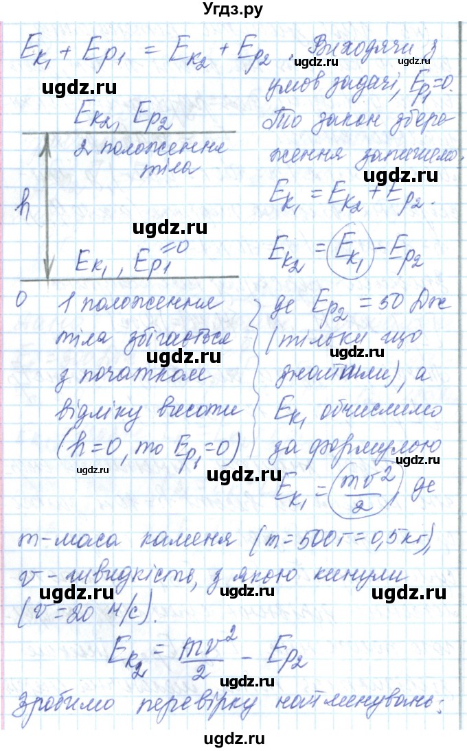 ГДЗ (Решебник) по физике 7 класс Барьяхтар В.Г. / страница номер / 218(продолжение 8)