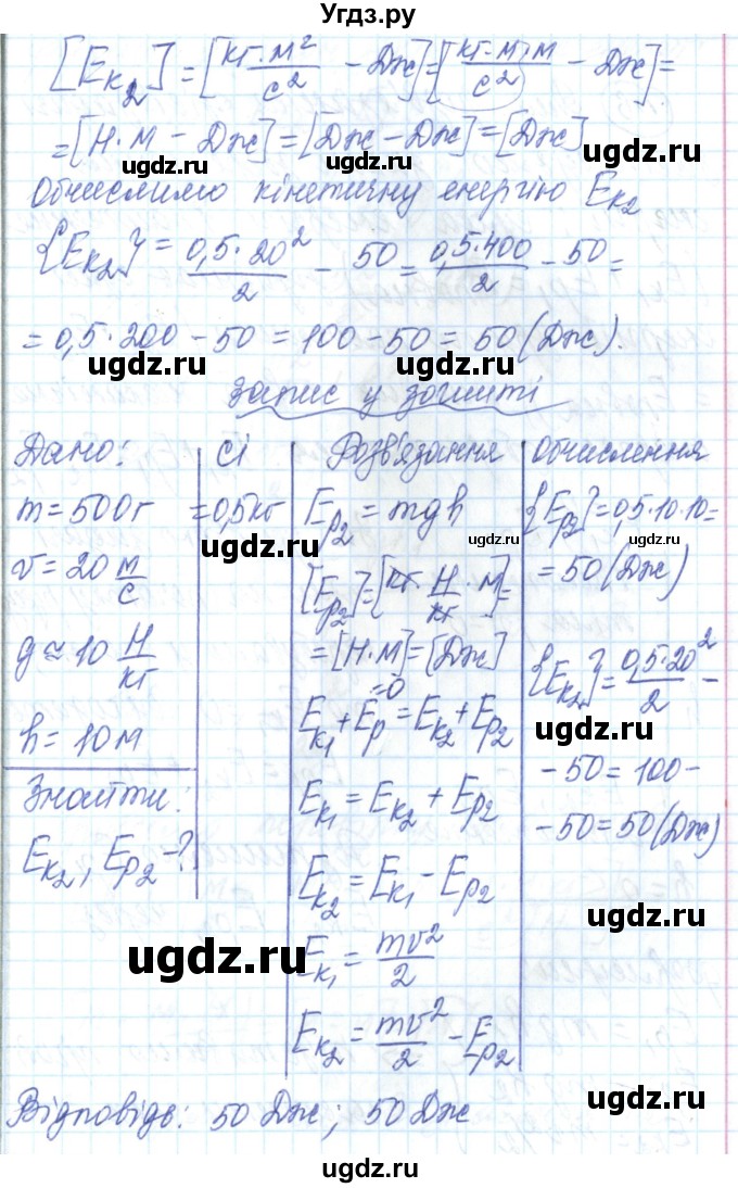ГДЗ (Решебник) по физике 7 класс Барьяхтар В.Г. / страница номер / 218(продолжение 9)