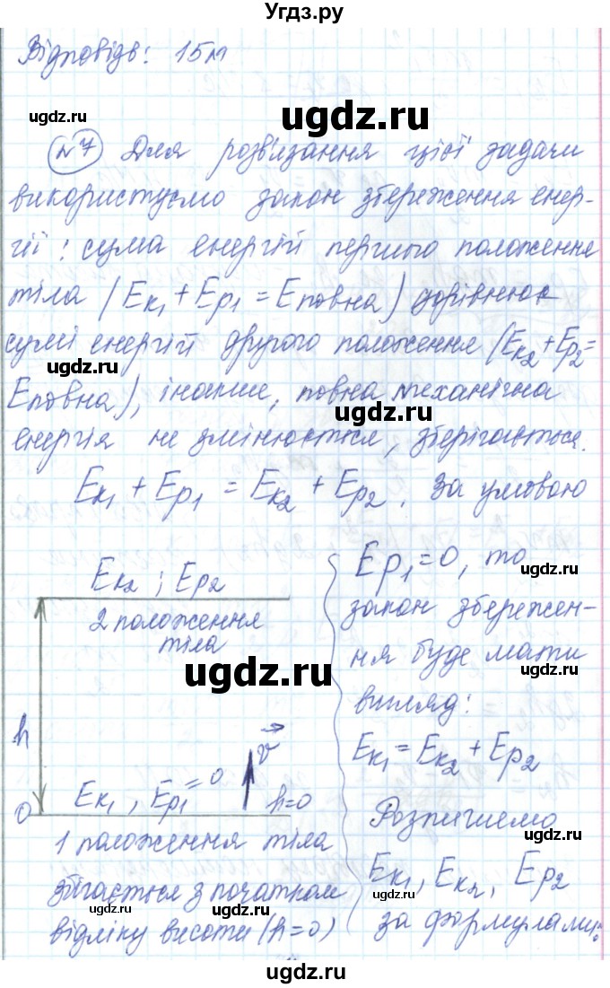 ГДЗ (Решебник) по физике 7 класс Барьяхтар В.Г. / страница номер / 218(продолжение 13)
