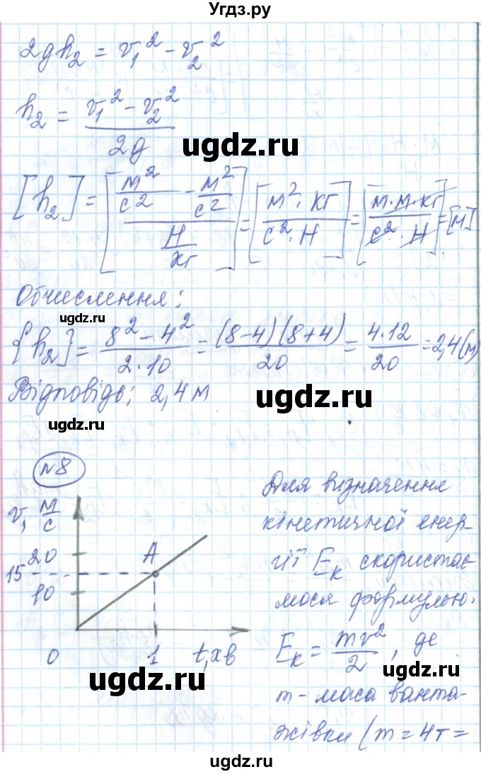 ГДЗ (Решебник) по физике 7 класс Барьяхтар В.Г. / страница номер / 218(продолжение 16)