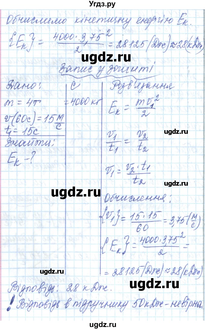 ГДЗ (Решебник) по физике 7 класс Барьяхтар В.Г. / страница номер / 218(продолжение 18)