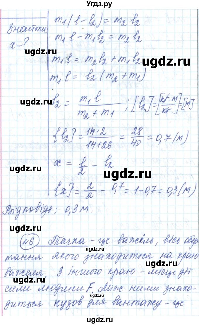 ГДЗ (Решебник) по физике 7 класс Барьяхтар В.Г. / страница номер / 225(продолжение 10)