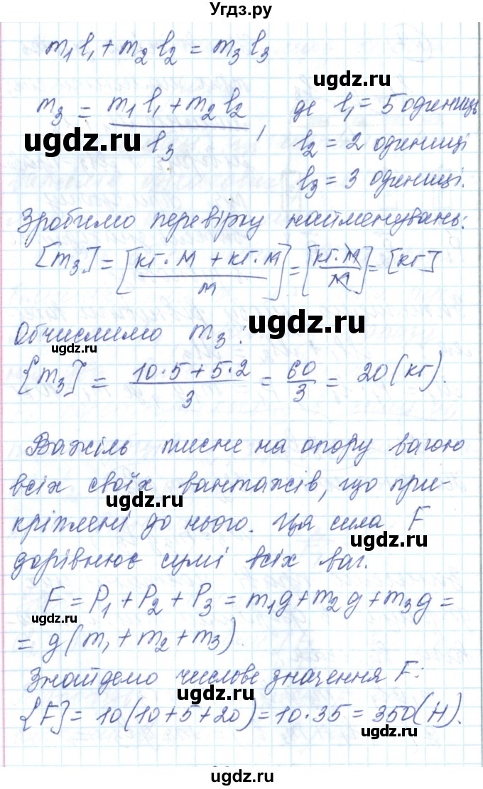 ГДЗ (Решебник) по физике 7 класс Барьяхтар В.Г. / страница номер / 225(продолжение 14)