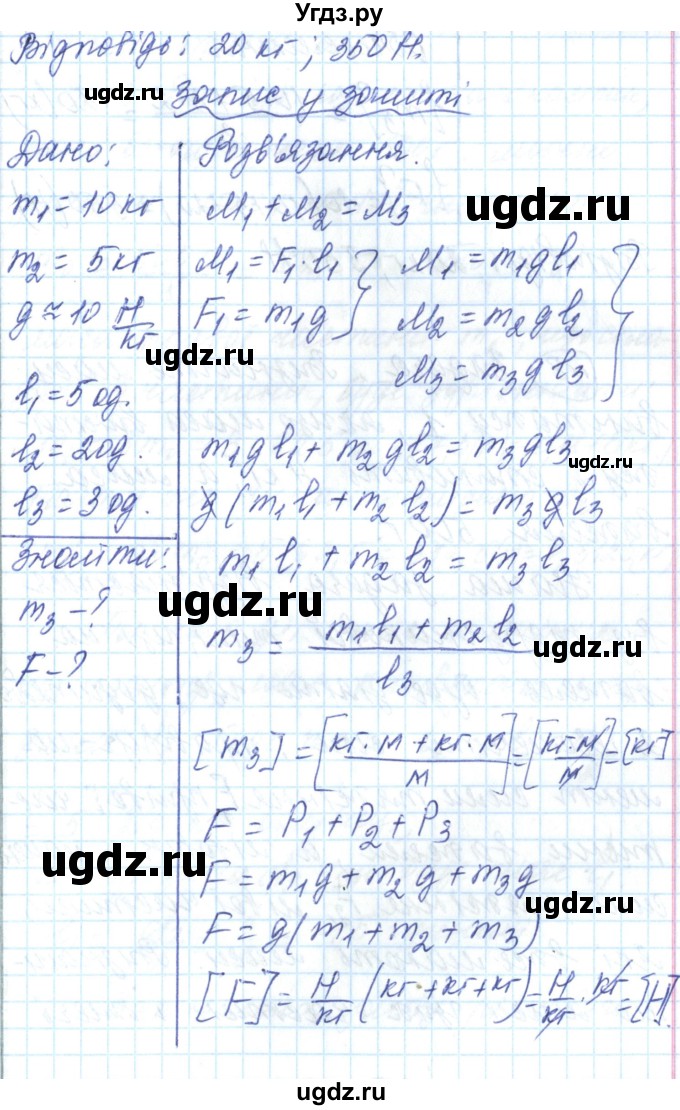 ГДЗ (Решебник) по физике 7 класс Барьяхтар В.Г. / страница номер / 225(продолжение 15)