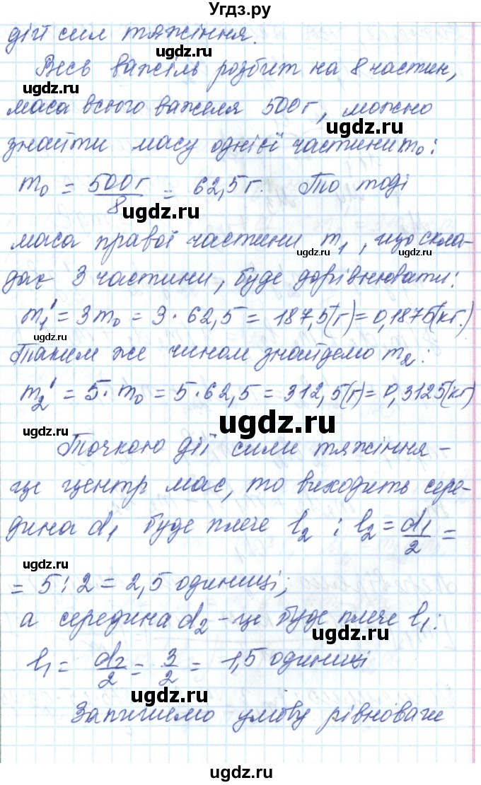 ГДЗ (Решебник) по физике 7 класс Барьяхтар В.Г. / страница номер / 225(продолжение 17)