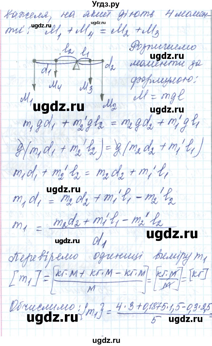ГДЗ (Решебник) по физике 7 класс Барьяхтар В.Г. / страница номер / 225(продолжение 18)