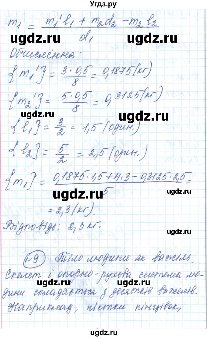 ГДЗ (Решебник) по физике 7 класс Барьяхтар В.Г. / страница номер / 225(продолжение 20)