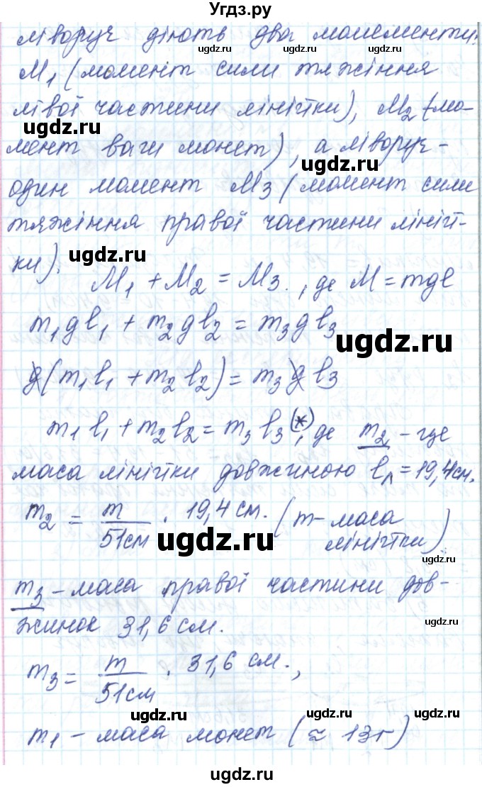 ГДЗ (Решебник) по физике 7 класс Барьяхтар В.Г. / страница номер / 226(продолжение 3)