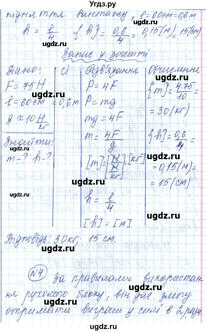 ГДЗ (Решебник) по физике 7 класс Барьяхтар В.Г. / страница номер / 232(продолжение 5)