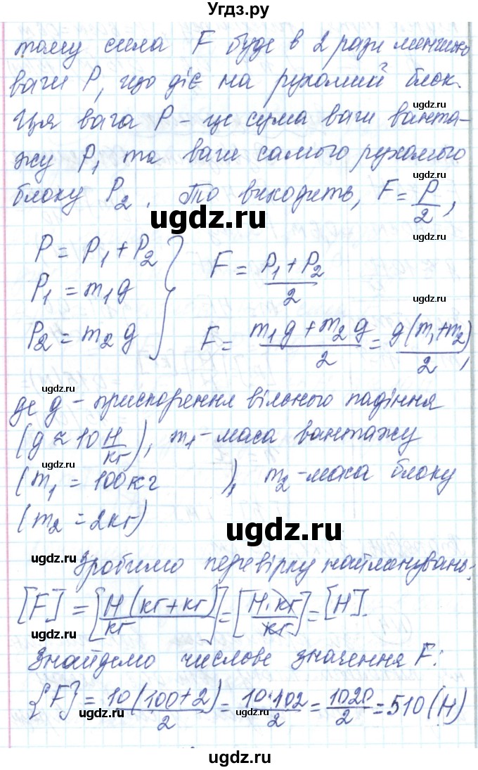 ГДЗ (Решебник) по физике 7 класс Барьяхтар В.Г. / страница номер / 232(продолжение 6)