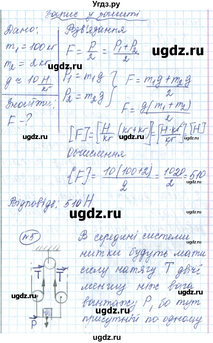 ГДЗ (Решебник) по физике 7 класс Барьяхтар В.Г. / страница номер / 232(продолжение 7)