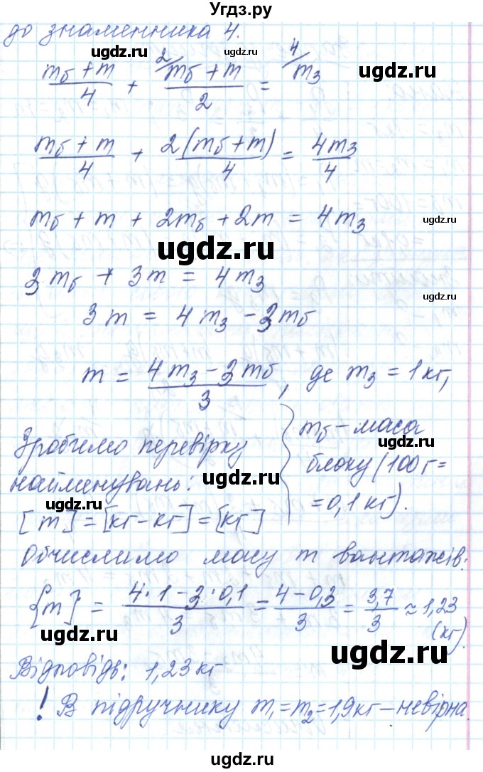 ГДЗ (Решебник) по физике 7 класс Барьяхтар В.Г. / страница номер / 232(продолжение 11)