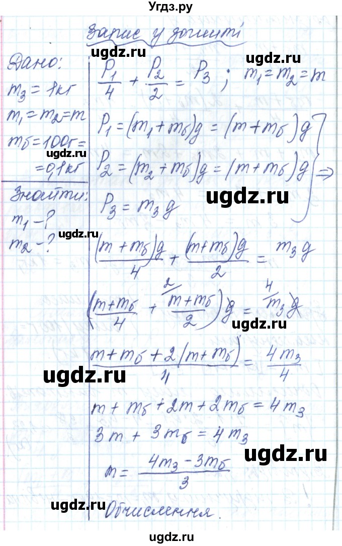 ГДЗ (Решебник) по физике 7 класс Барьяхтар В.Г. / страница номер / 232(продолжение 12)