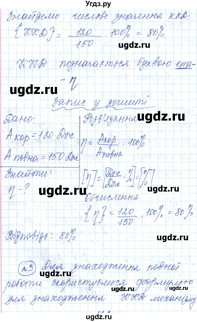 ГДЗ (Решебник) по физике 7 класс Барьяхтар В.Г. / страница номер / 237(продолжение 2)
