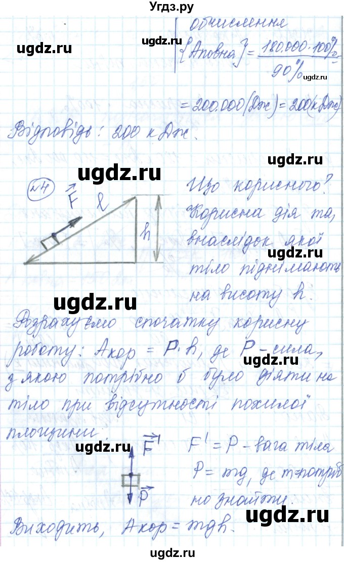 ГДЗ (Решебник) по физике 7 класс Барьяхтар В.Г. / страница номер / 237(продолжение 4)
